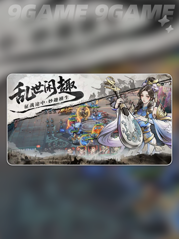 🔥百战群英斩将攻略💥截图2