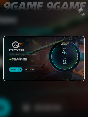 🔥守望先锋加速器推荐✨好用到飞起👇截图6