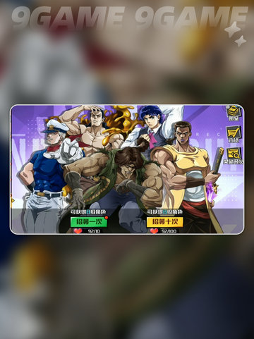 JOJO的奇妙冒险手游抽卡机制介绍介绍截图2