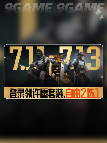 🎉暗区突围三周年狂欢开启！💥截图4