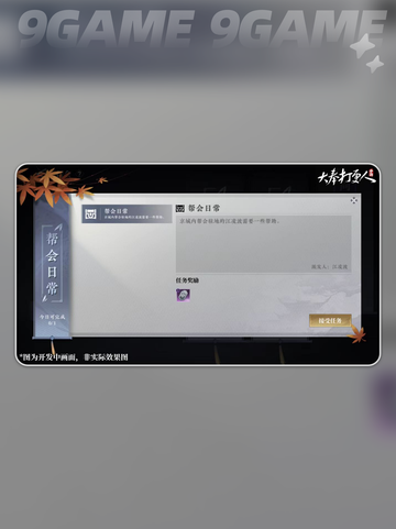 🔥大奉打更人帮会怎么加入？2025超全玩法攻略来啦！✨截图5