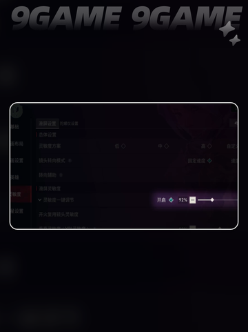 🔥无畏契约手游陀螺仪开启位置大揭秘✨截图5
