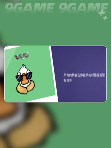 🔥鹅鸭杀网红技能大揭秘！🎮✨截图2