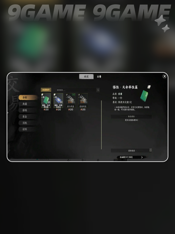 🔥下一站江湖悟性飙升攻略✨截图2