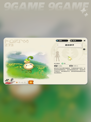 洛克王国世界格兰种子在哪里介绍截图2