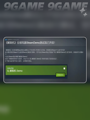 解限机什么时候公测介绍截图3