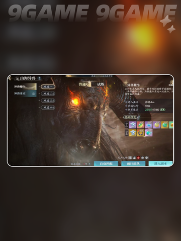 🔥诛仙2手游必打BOSS清单💥2025最新攻略！截图4