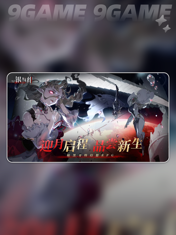 🔥银与绯值得玩吗？💎玩法特色全解析！截图2