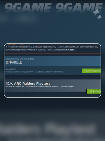 ARCRaiders下载慢怎么办介绍截图2
