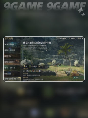 🔥布雷夫洛克斯副本全攻略✨野营地通关秘籍💎截图3
