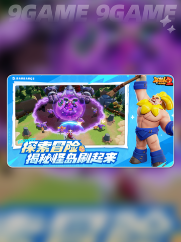 野蛮人大作战2符文怎么获取分享截图2