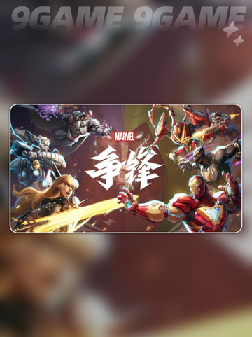 漫威争锋下载地址在哪介绍截图2