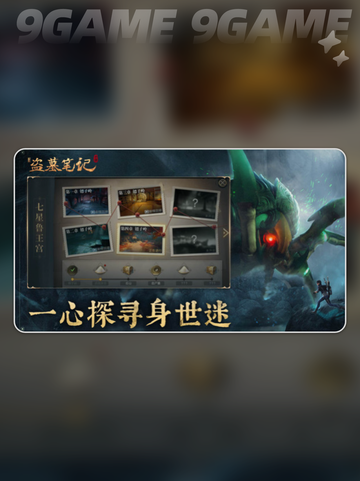🎮盗墓笔记手游竟然是他们出的？😱截图3