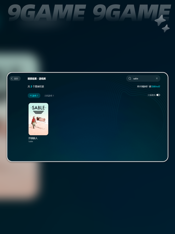 🚀Sable下载太慢？试试这些超有效方法！截图3