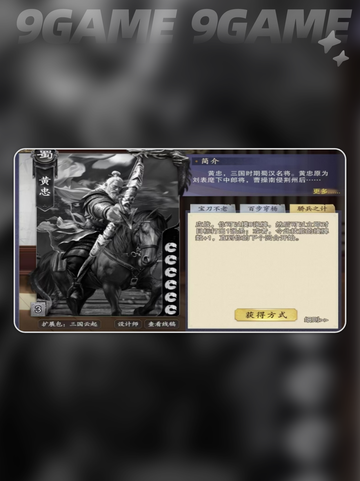 代号杀黄忠卡牌效果一览介绍截图6