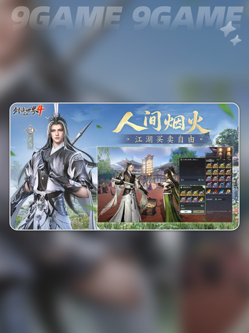 🔥剑侠世界4配置大揭秘🎮截图4