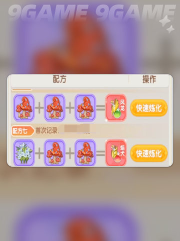 ✨仙境传说破晓炼金玩法大揭秘！💥截图6