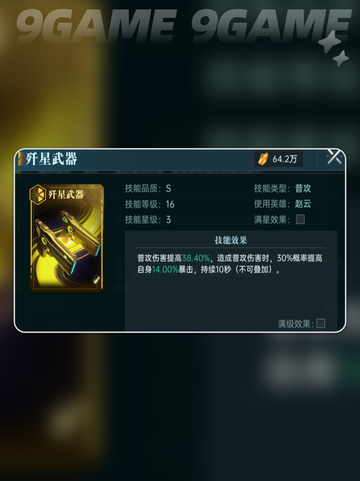 群星纪元极致普攻队技能搭配介绍截图4