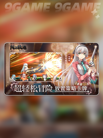 🔥闪之轨迹北战定档！⚡截图4