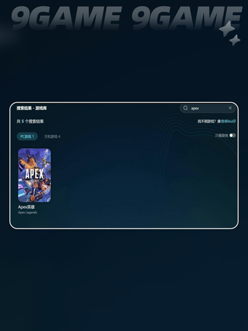 为什么apex老是闪退介绍截图3