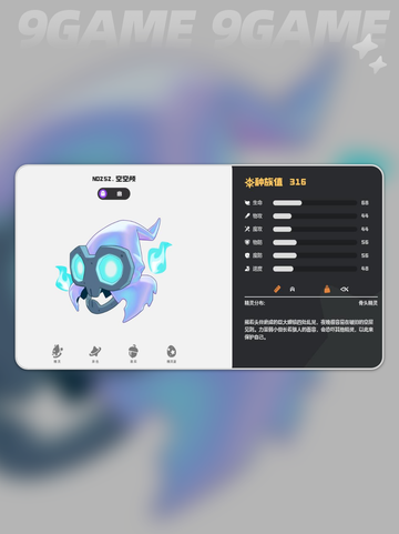 洛克王国🔥空空颅强度分析✨值得培养吗？截图2