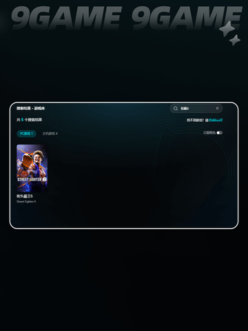 💥街霸6闪退？一招秒解决！🔥截图4