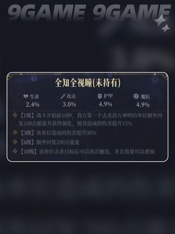 🔥不朽箴言图腾神级攻略💥截图5