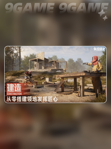 失控进化测试资格获取途径分享截图5