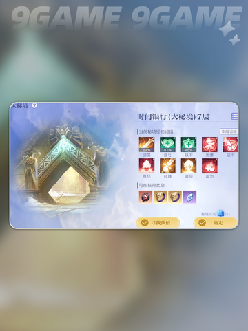 🌟悠星大陆副本打法攻略✨轻松通关秘籍！截图3