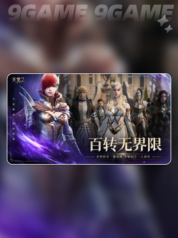 🔥《天堂2》盟约手游公测！💥截图3