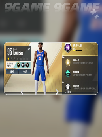 🏀恩比德技能大揭秘！热血美职篮必看技能分析✨截图3