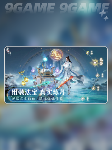 诛仙2手游渠道服推荐介绍截图3