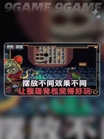 🎒英雄上线！超燃游戏类型大揭秘🔥截图2