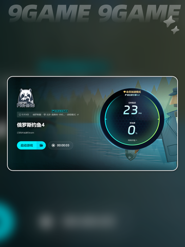 俄罗斯钓鱼4加速器🔥怎么选最稳？👇截图7