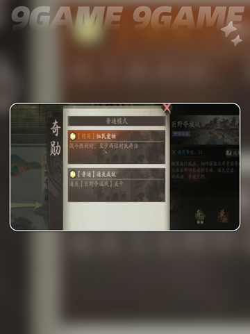 🔥三国望神州巨野夺城战任务完成攻略🌟截图3