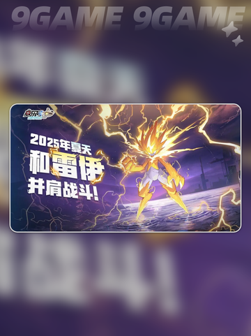 赛尔号巅峰之战什么时候上线分享截图3
