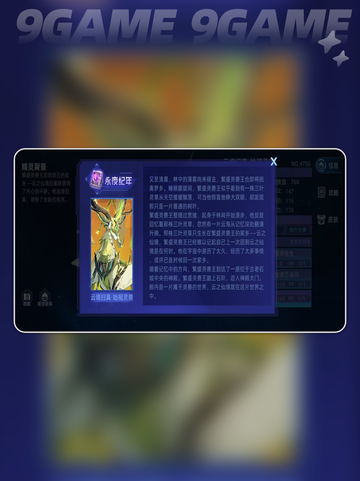 赛尔号巅峰之战云境归真始祖灵兽怎么样分享截图2