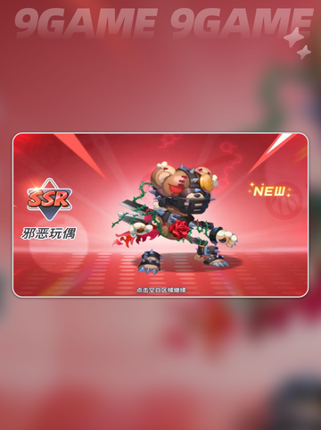 🔥灌篮军团邪恶玩偶获取攻略🎮截图2