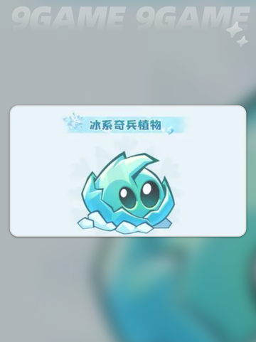 ❄植物大战僵尸3新赛季来袭！🎮截图2