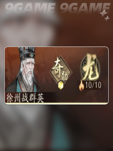 🔥三国望神州见真章玩法大揭秘❗📌截图6