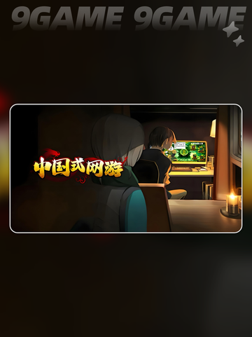 🔥中国式网游补血药获取秘籍✅哪里买？截图2