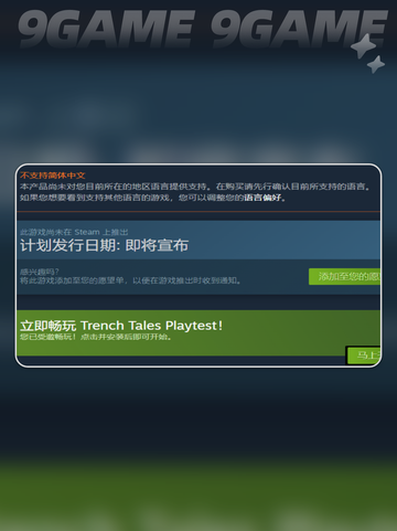TrenchTales内测申请怎么弄介绍截图4