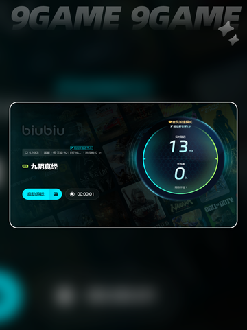 🌟九阴真经加速器推荐✨哪个更快来瞧👇截图7
