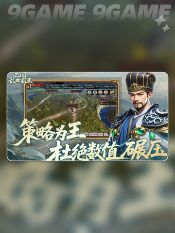 🔥三国霸王公测引爆上线！💥截图4