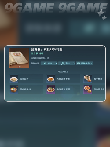 大航海时代传说料理怎么做分享截图3