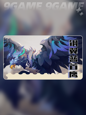 钢翼蓝首鹰挑战攻略🌟斗罗大陆猎魂世界⚡截图3