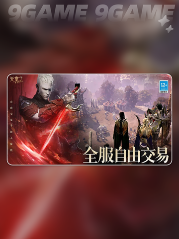 天堂2盟约开发商介是谁分享截图3