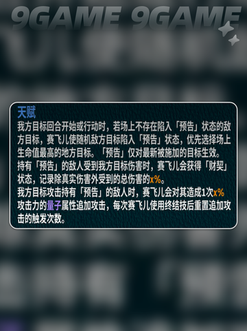🔥崩坏星穹铁道：赛飞儿全面解析来了！✨截图6