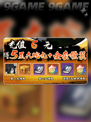 🔥木叶高手礼包选哪个？忍者迷必看！💥截图3