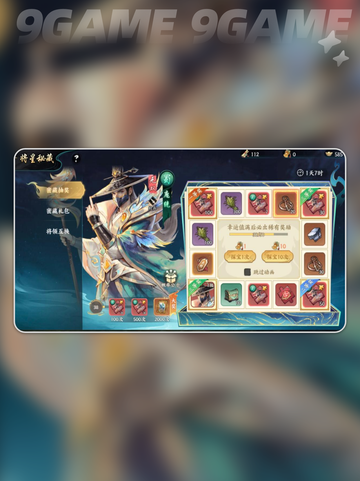 🔥百战群英武将养成秘籍💥截图2